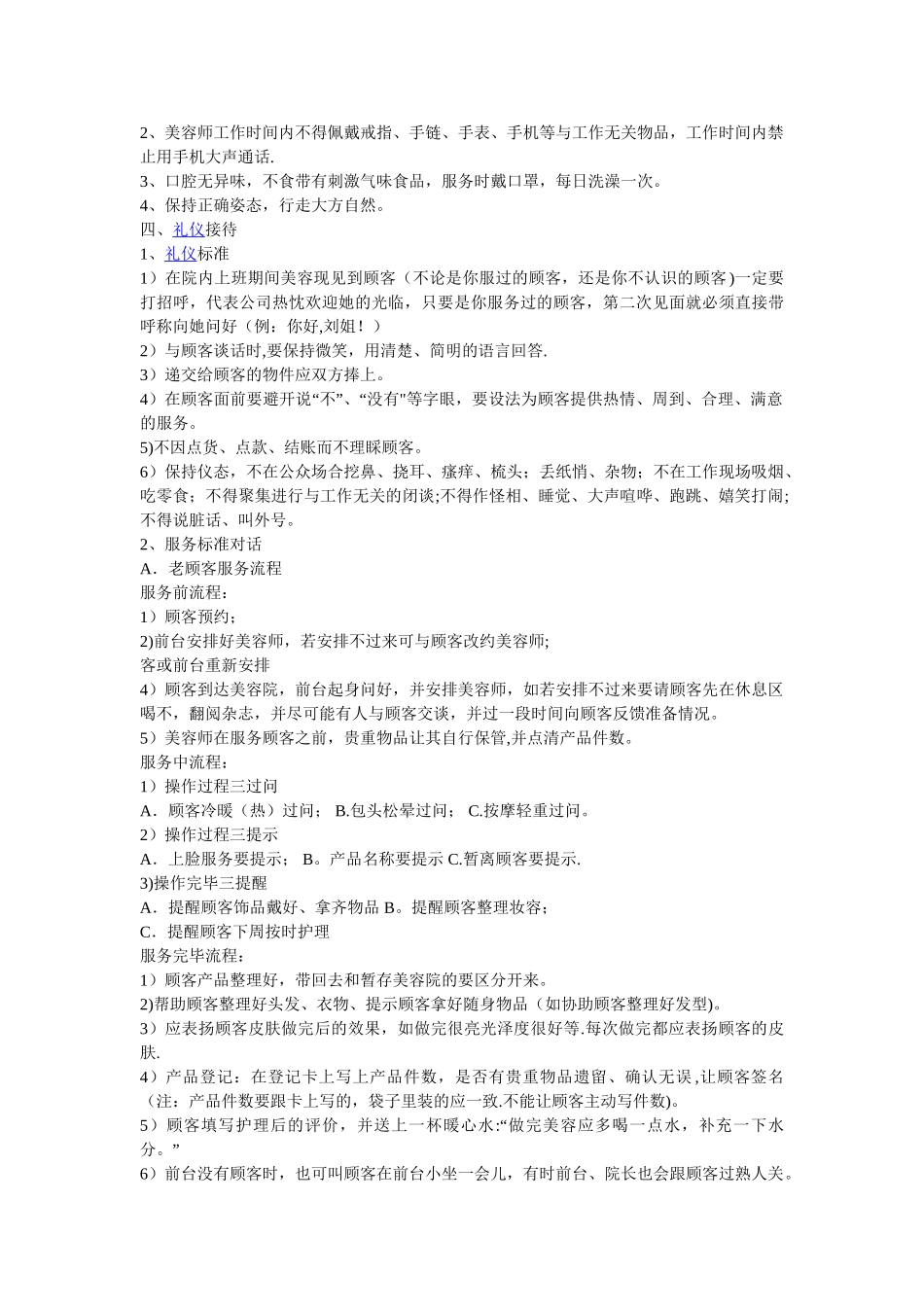 美容师职责及工作细则_第2页