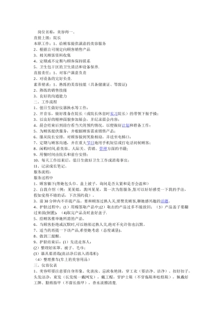 美容师职责及工作细则