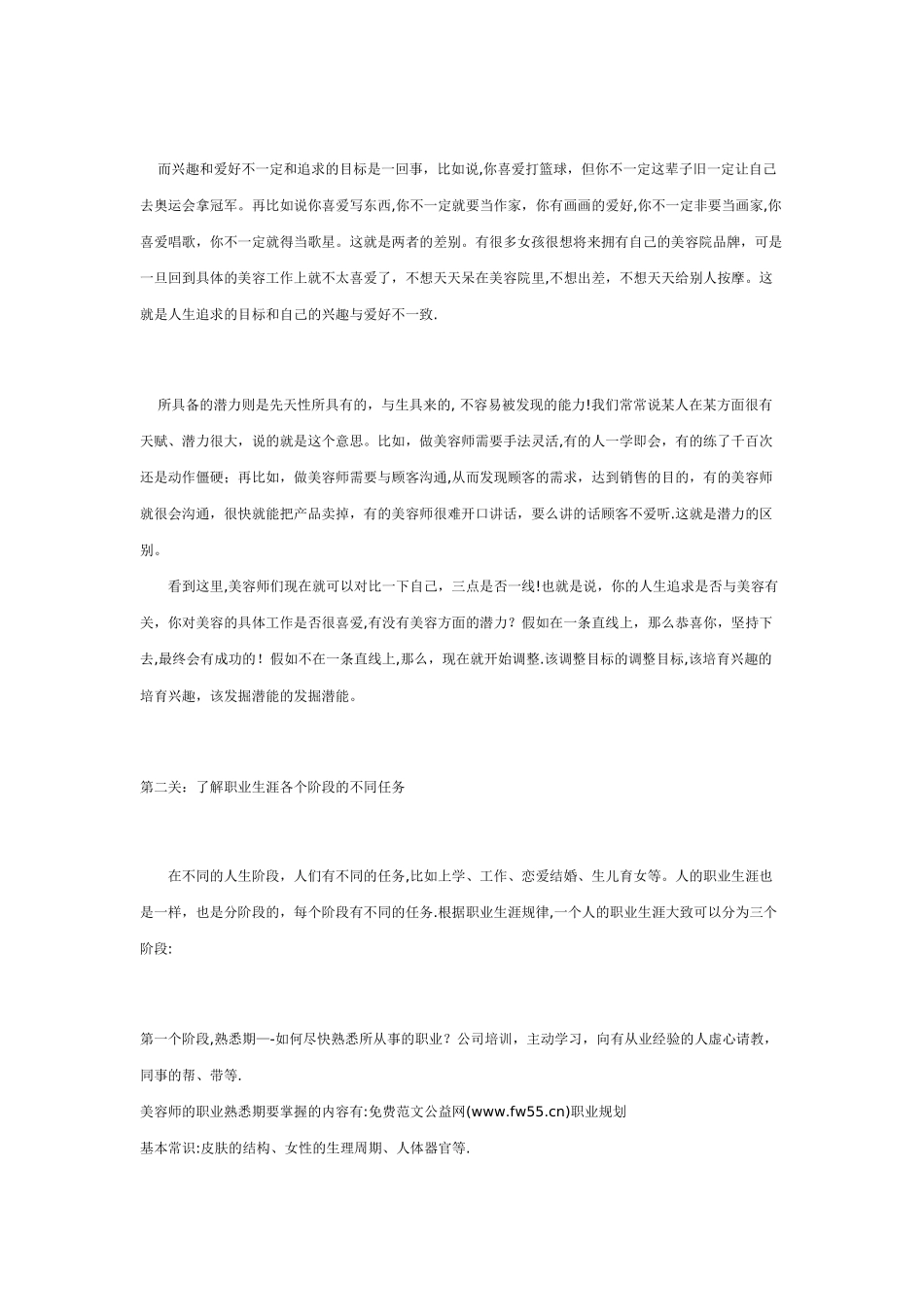 美容师的职业生涯规划_第2页