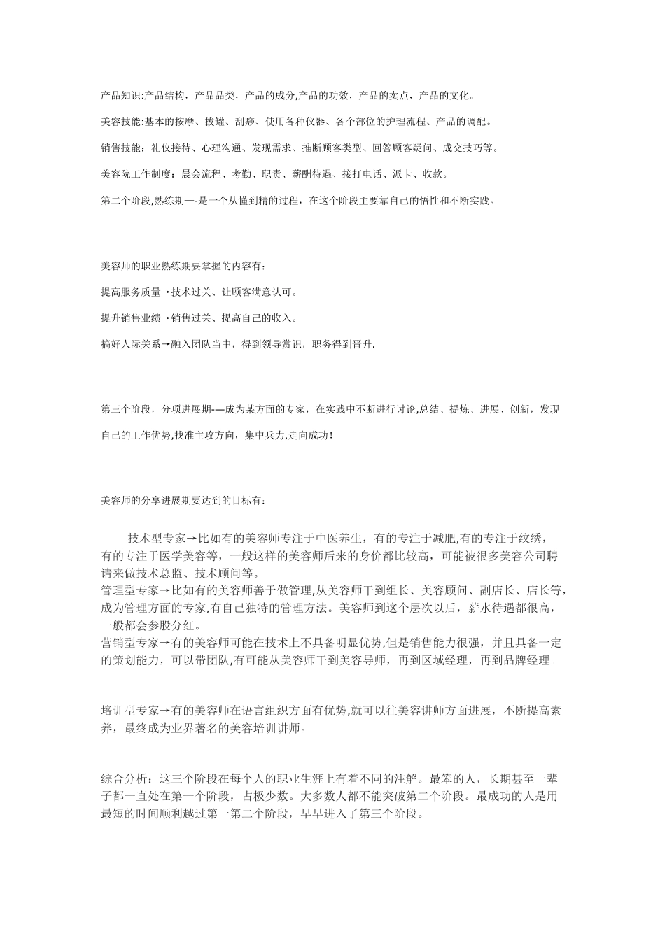 美容师的职业生涯规划_第3页