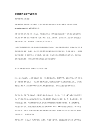 美容师的职业生涯规划