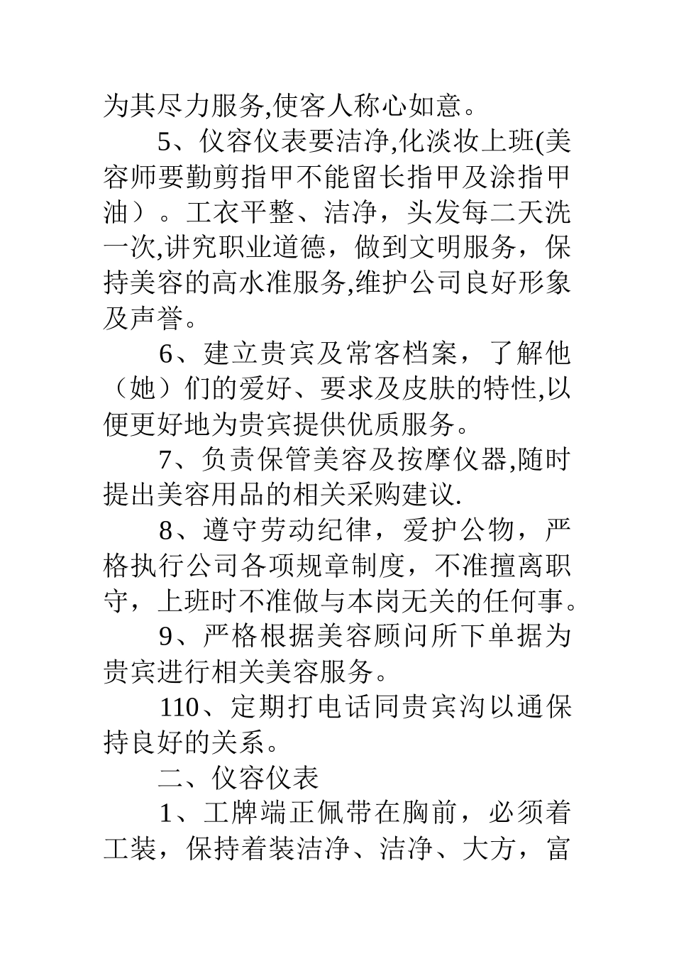 美容师岗位职责及奖罚制度_第2页