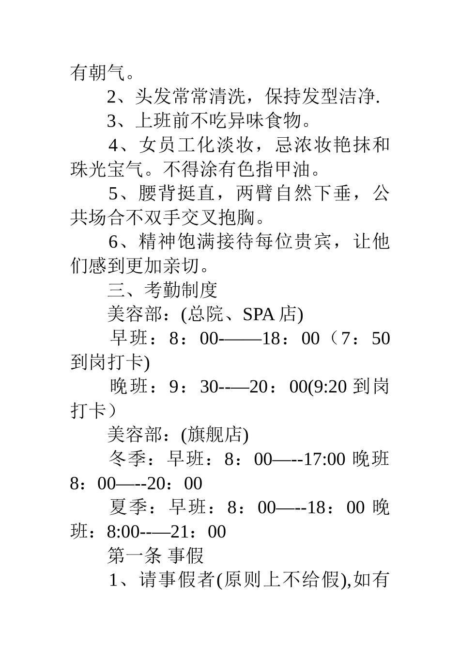 美容师岗位职责及奖罚制度_第3页