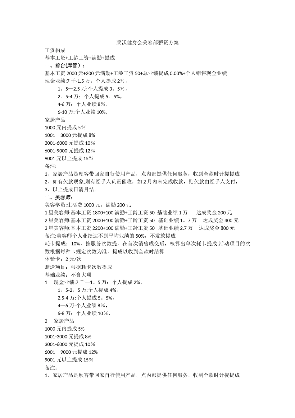 美容师薪资方案_第1页