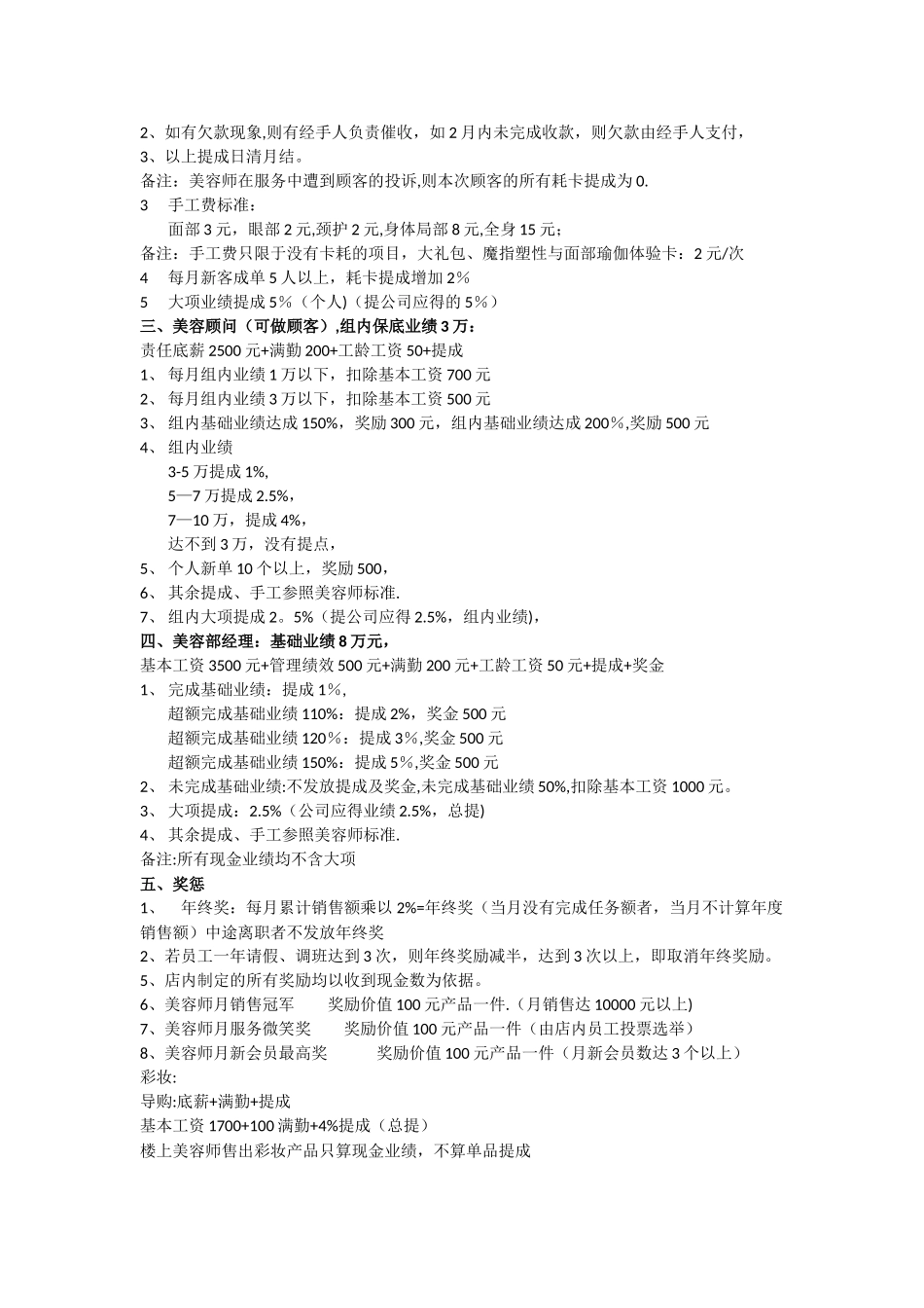 美容师薪资方案_第2页