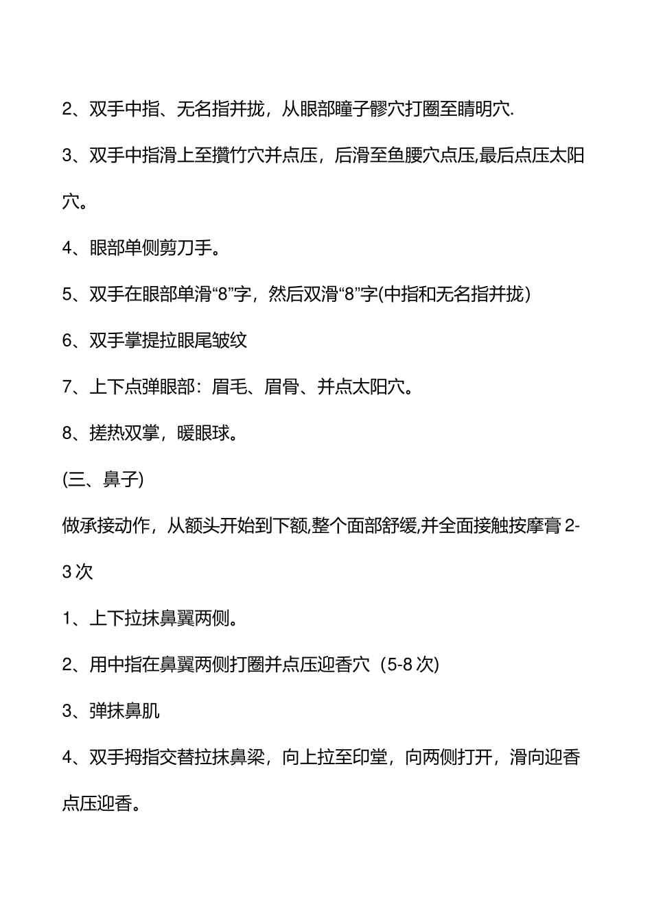 美容手法操作流程_第2页