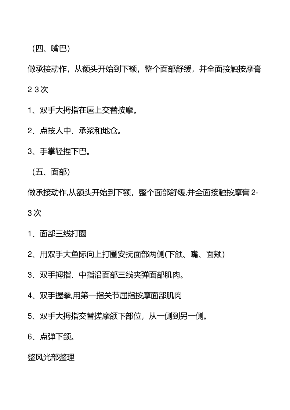美容手法操作流程_第3页