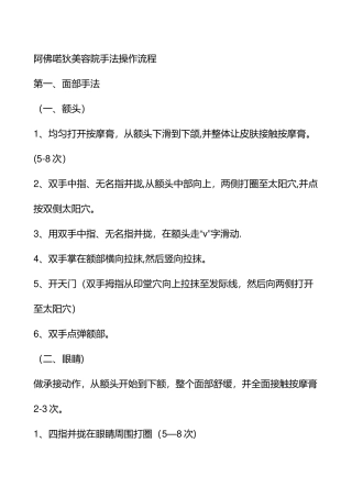 美容手法操作流程
