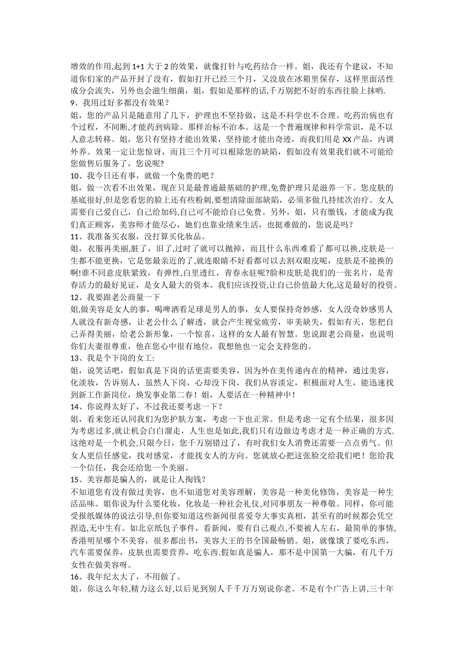 美容师销售话术_第2页