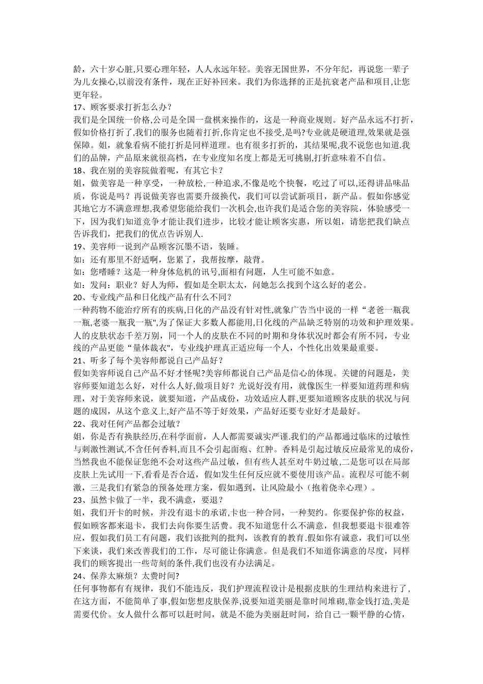 美容师销售话术_第3页