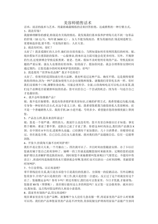 美容师销售话术