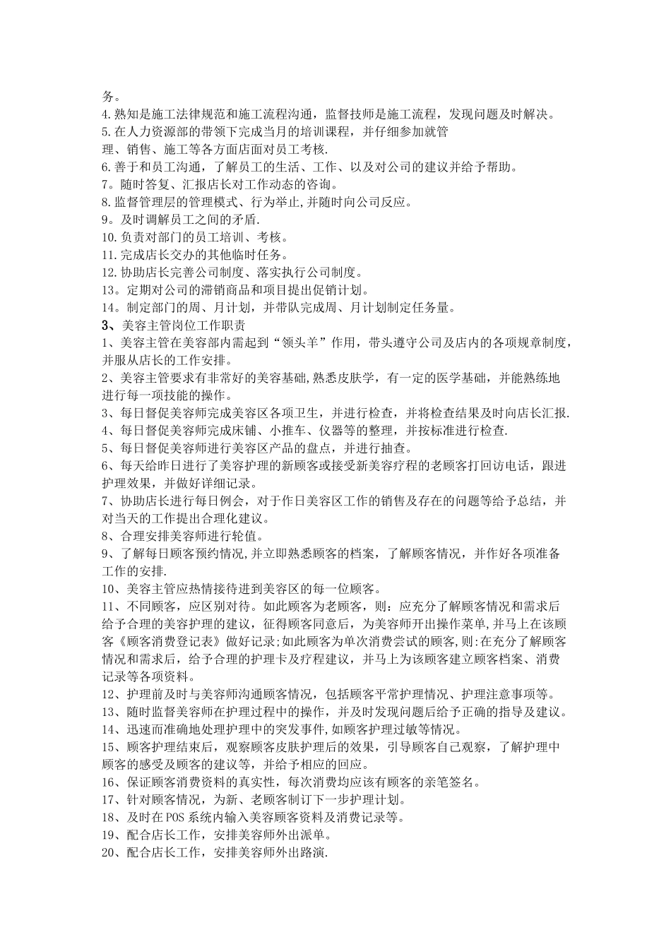 美容技术主管岗位职责_第2页