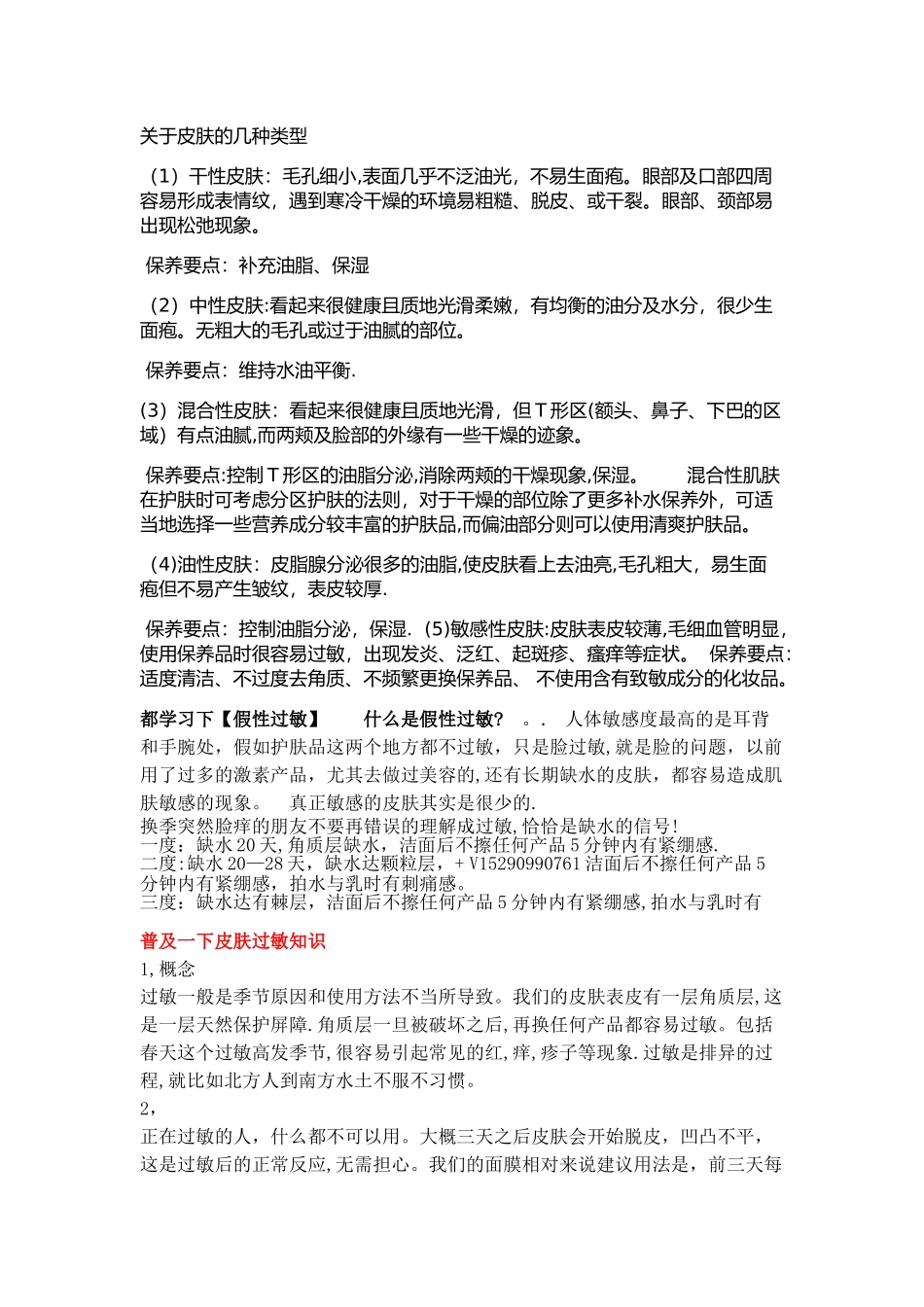 美容护肤知识总结_第1页