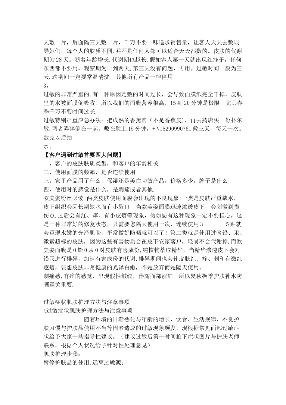 美容护肤知识总结_第2页