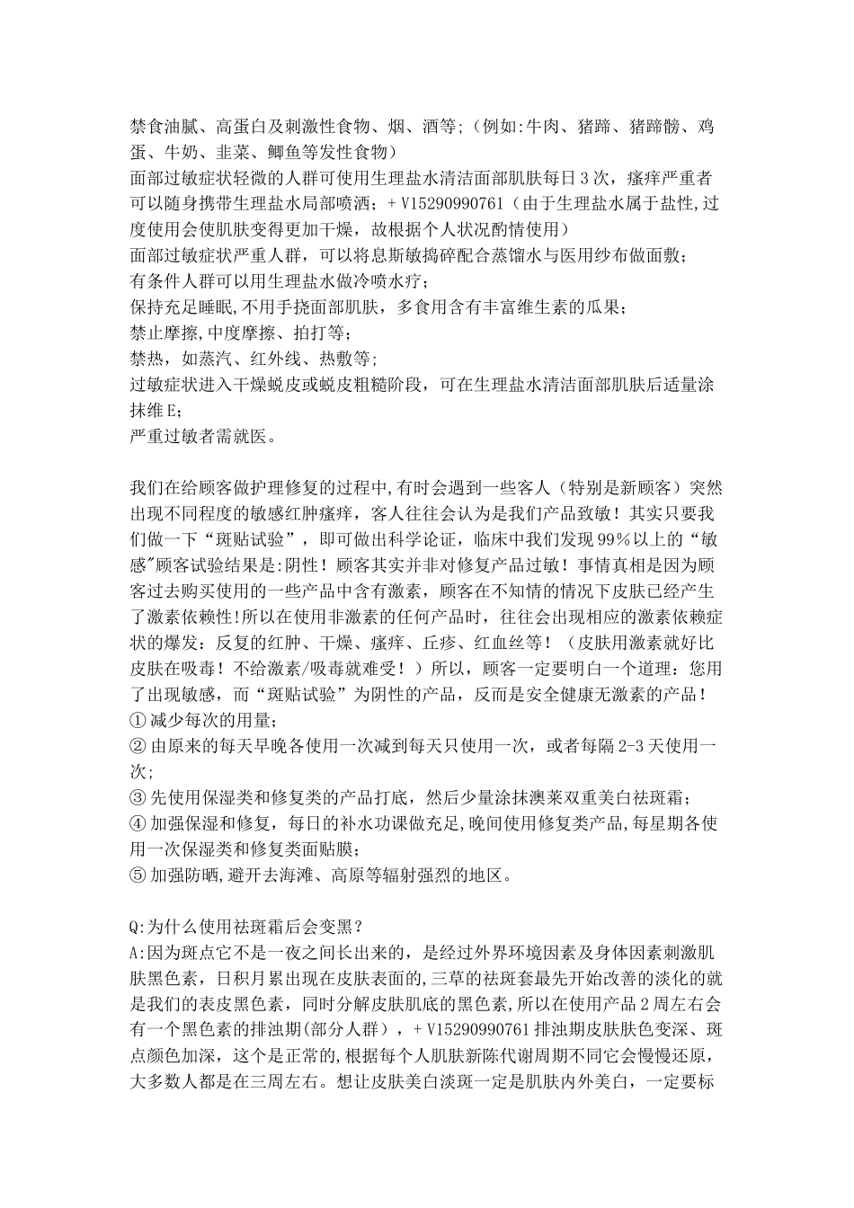 美容护肤知识总结_第3页