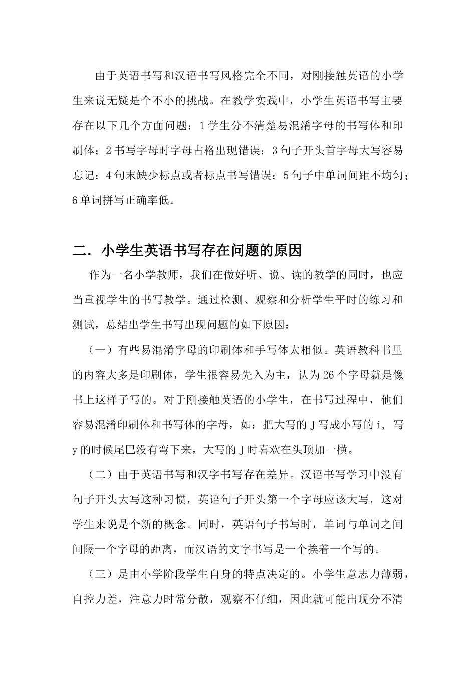 教育教学专业 浅谈小学生英语书写习惯的培养_第2页