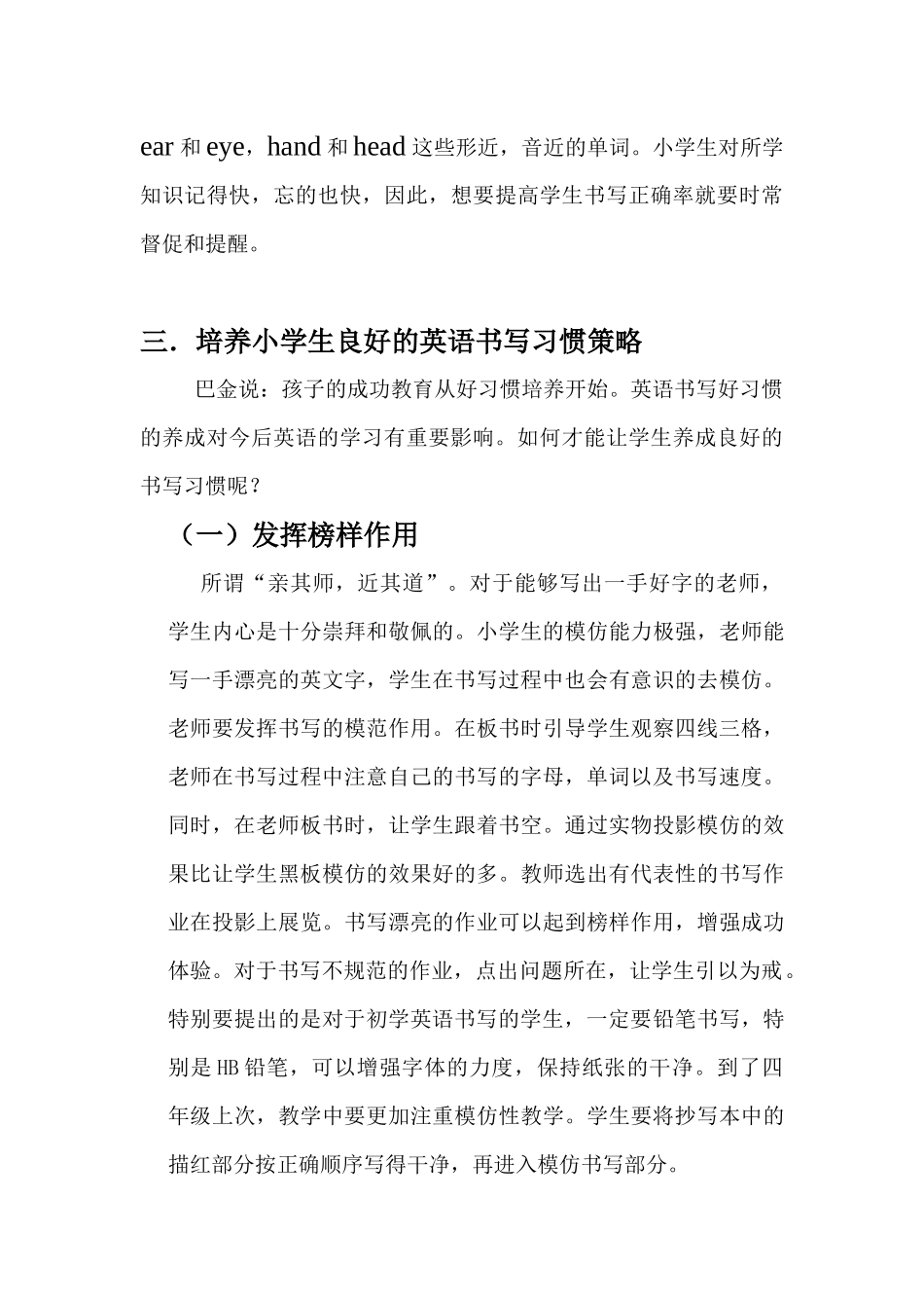 教育教学专业 浅谈小学生英语书写习惯的培养_第3页