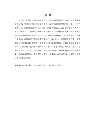 农机购置补贴政策理论与实践探讨