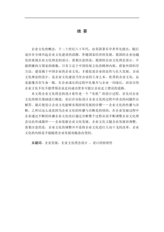 企业发展企业文化理念设计设计的持续性