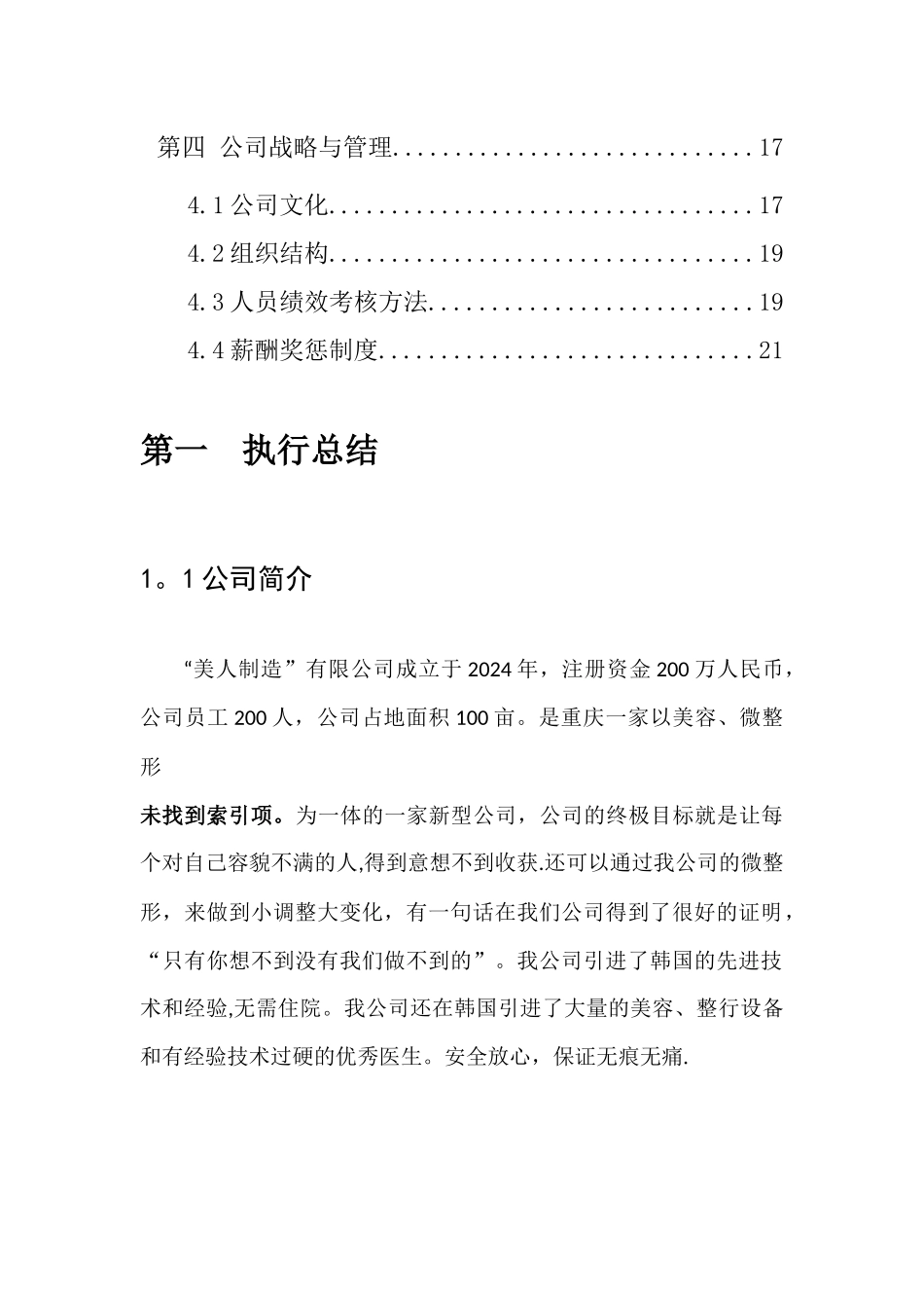 美容整形创业计划书_第2页