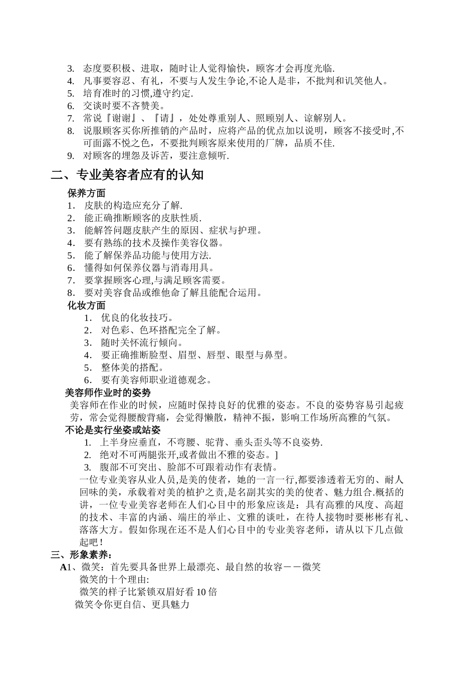 美容师职业道德_第2页