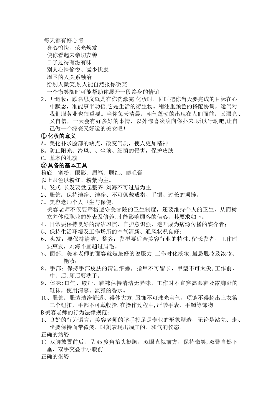 美容师职业道德_第3页