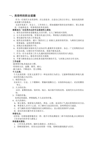 美容师职业道德
