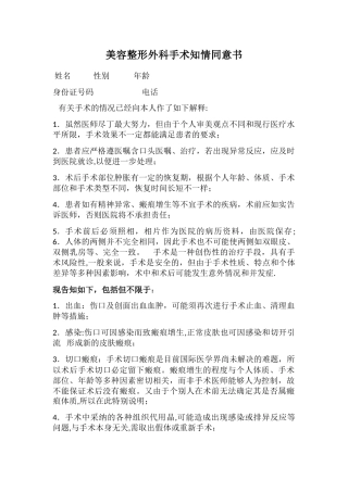 美容整形外科手术知情同意书