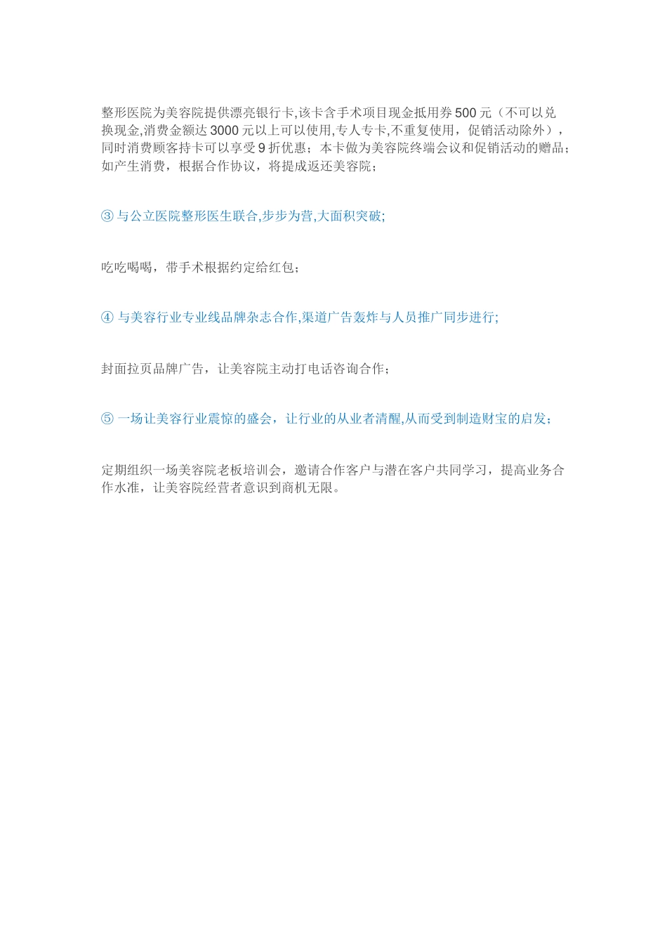 美容整形市场渠道合作营销策略法_第2页