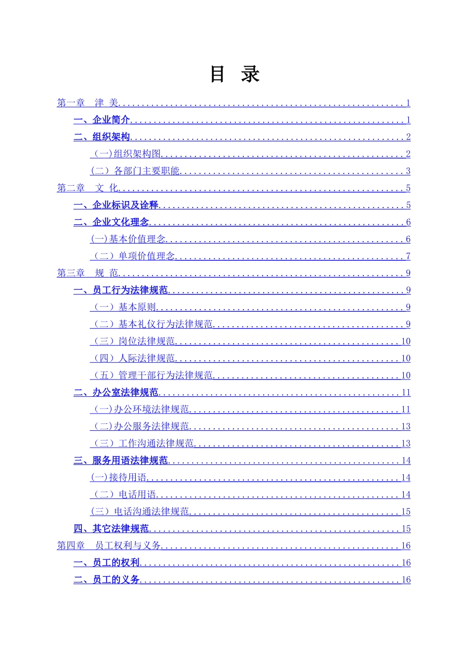 美容整形医院员工手册-1.1版本_第2页