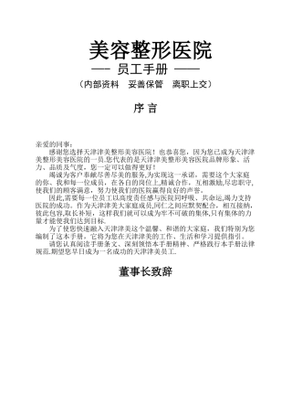 美容整形医院员工手册-1.1版本