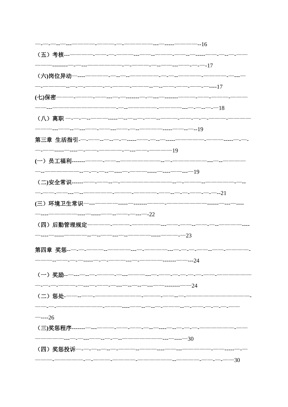 美容整形医院员工手册_第2页