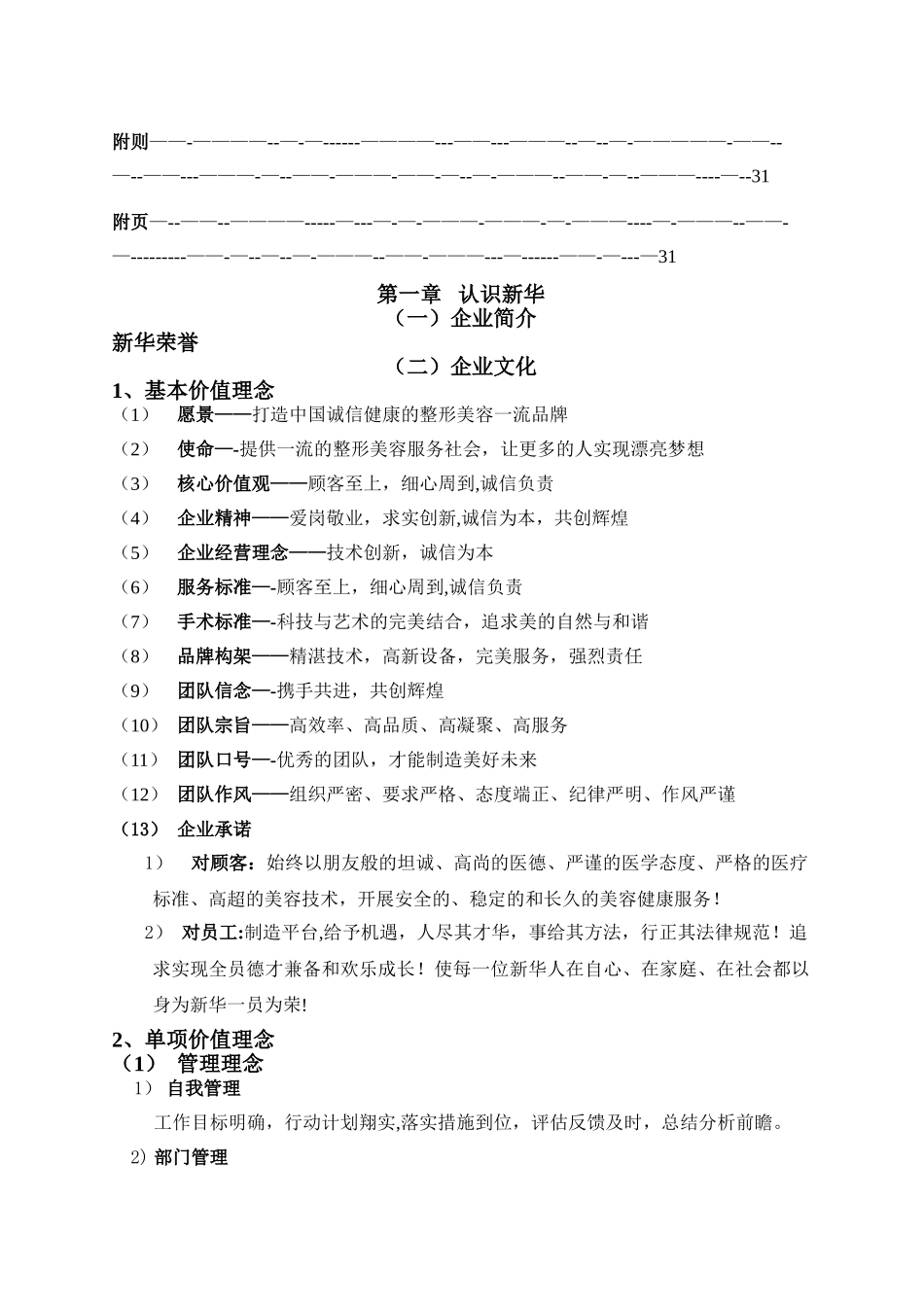 美容整形医院员工手册_第3页