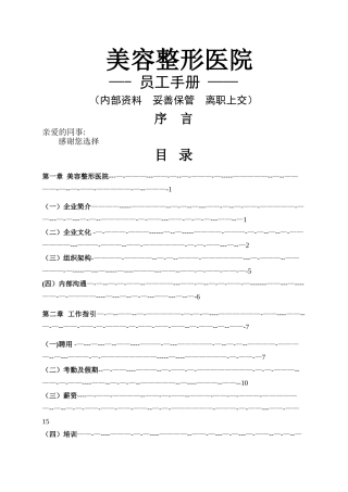 美容整形医院员工手册