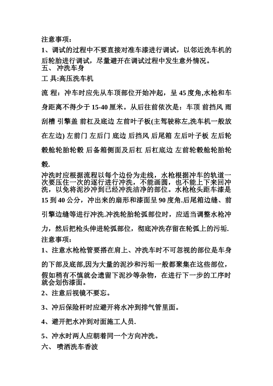 美容洗车流程_第2页