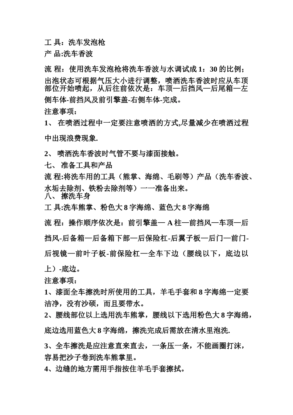 美容洗车流程_第3页