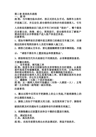 美容洗车流程