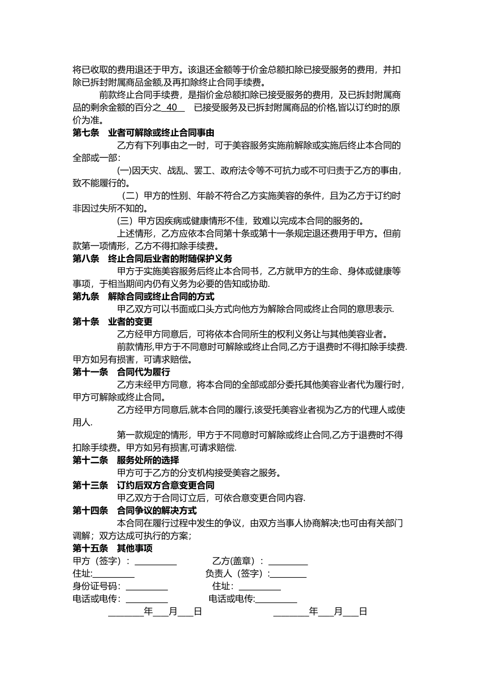 美容服务协议精简版_第2页