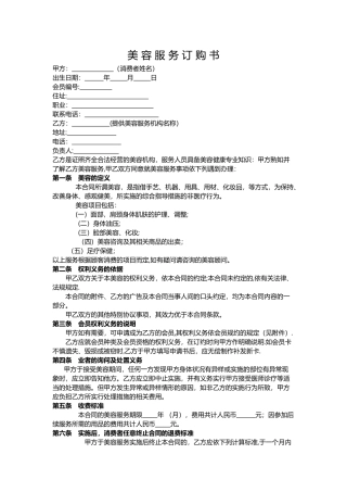 美容服务协议精简版