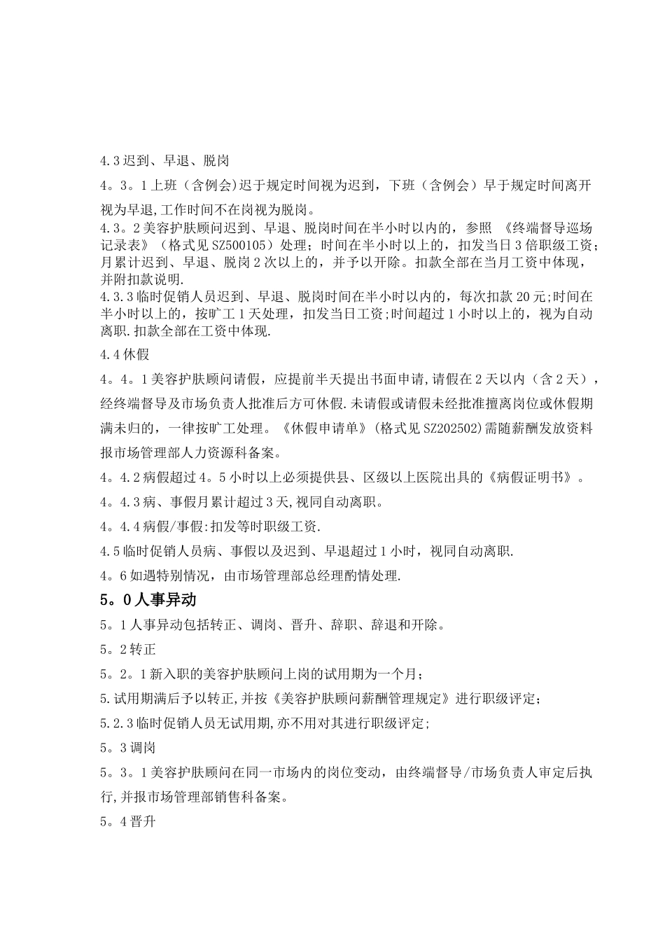 美容护肤管理的规定_第3页