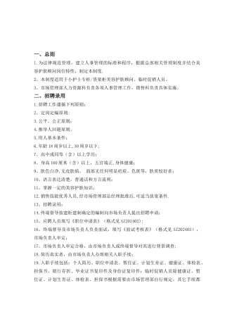美容护肤管理的规定