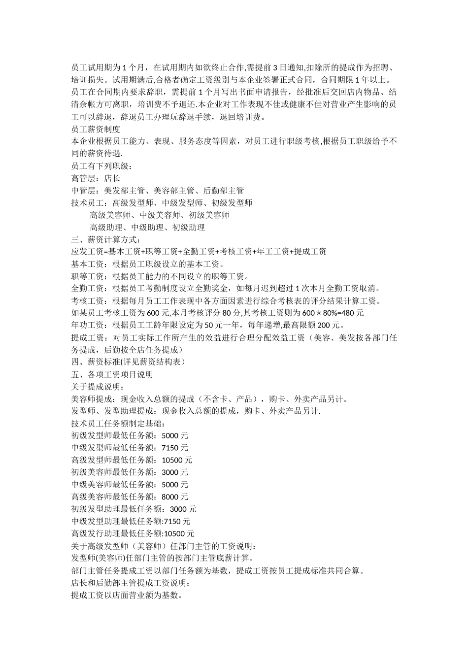 美容美发企业经营管理制度范例_第2页