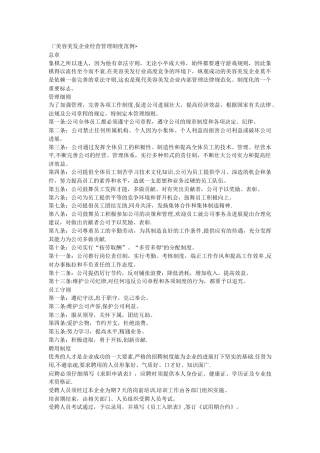 美容美发企业经营管理制度范例