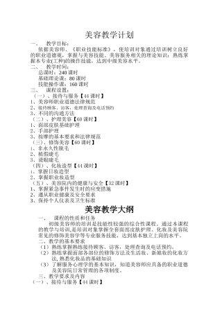 美容教学计划