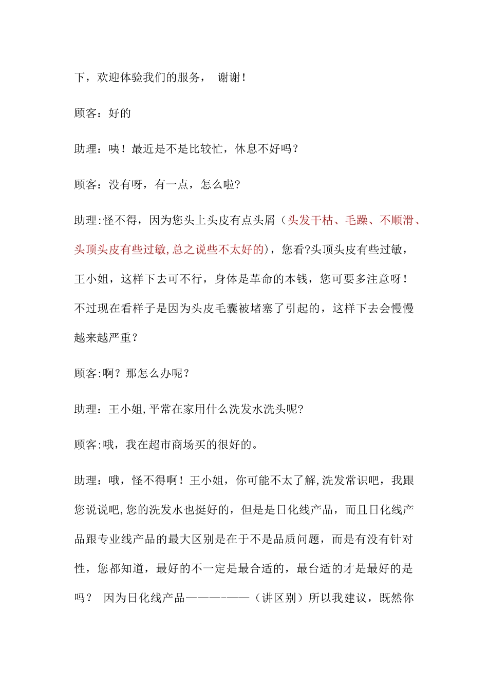 美容美发体验馆销售话术_第2页