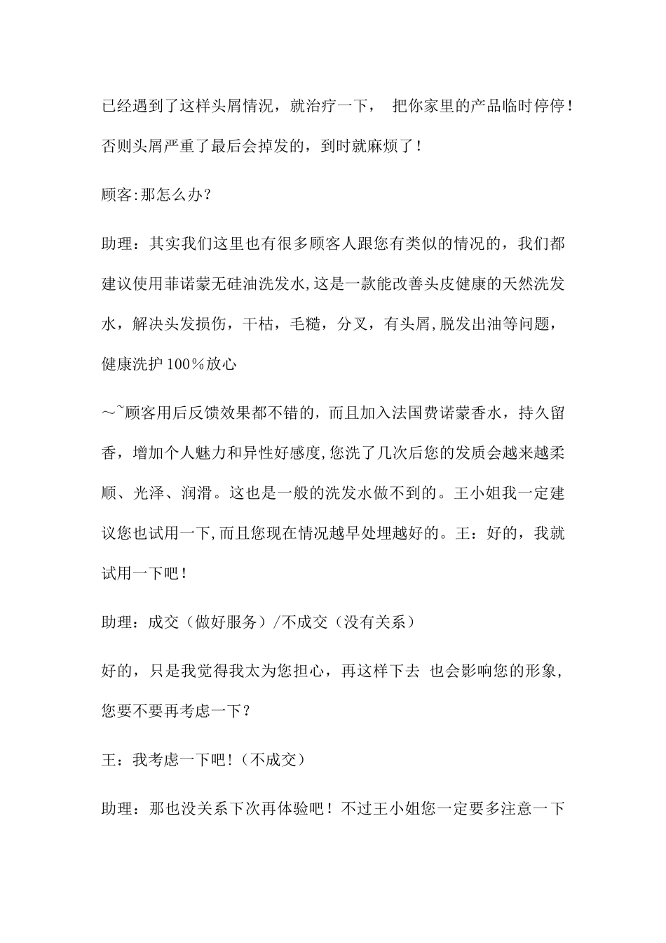 美容美发体验馆销售话术_第3页