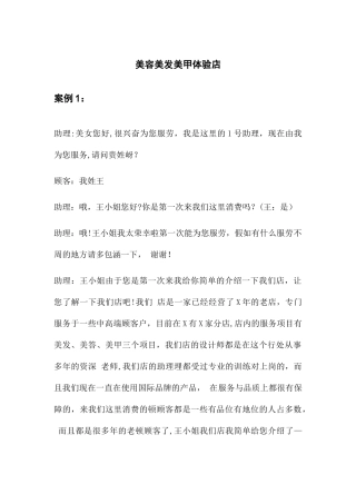 美容美发体验馆销售话术