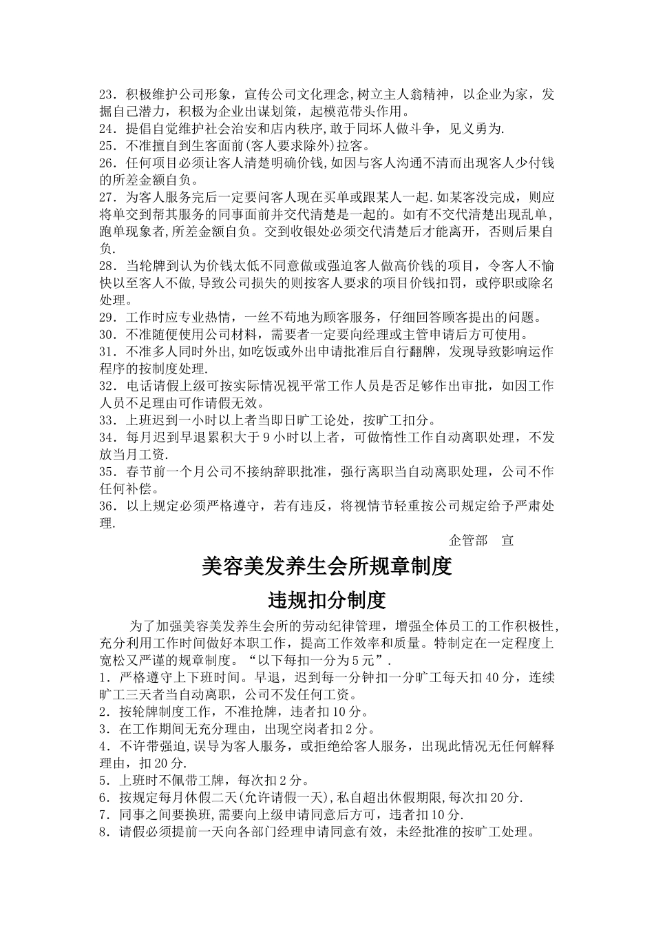 美容美发养生会所规章制度_第2页