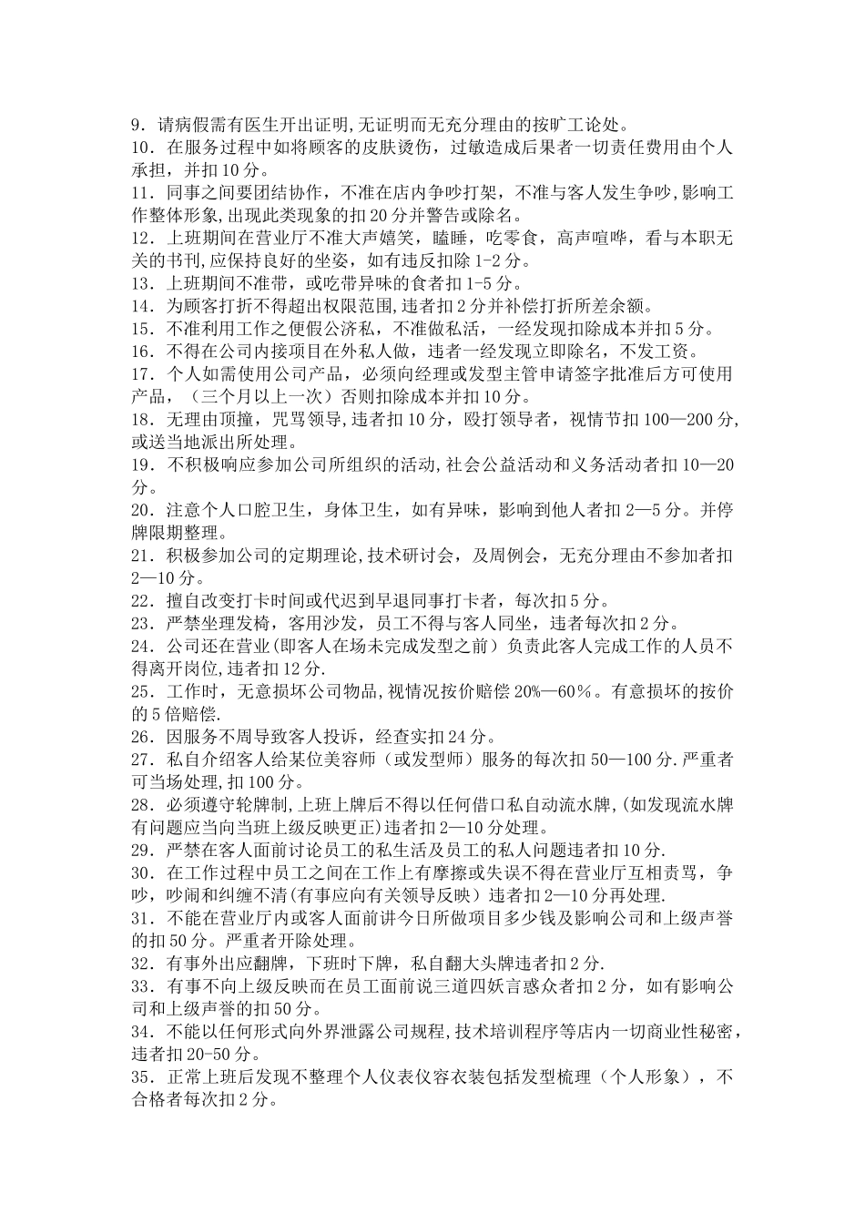 美容美发养生会所规章制度_第3页