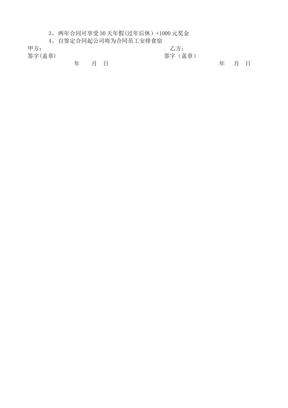 美容美发劳动合同_第2页